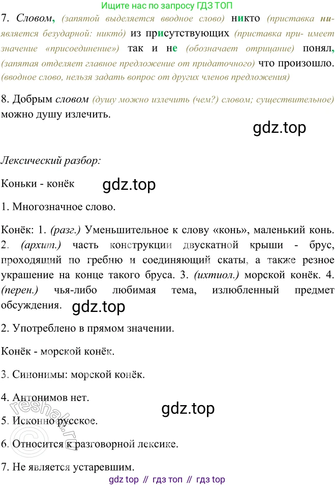 ГДЗ Русский язык, 9 класс Учебник, авторы: Рыбченкова Лидия Макаровна, Александрова Ольга Макаровна, Загоровская Ольга Владимировна, Нарушевич Андрей Георгиевич, Григорьев Андрей Владимирович, издательство Просвещение, Москва, 2019, красного цвета, страница 22, номер 35, Решение 1 (продолжение 2)