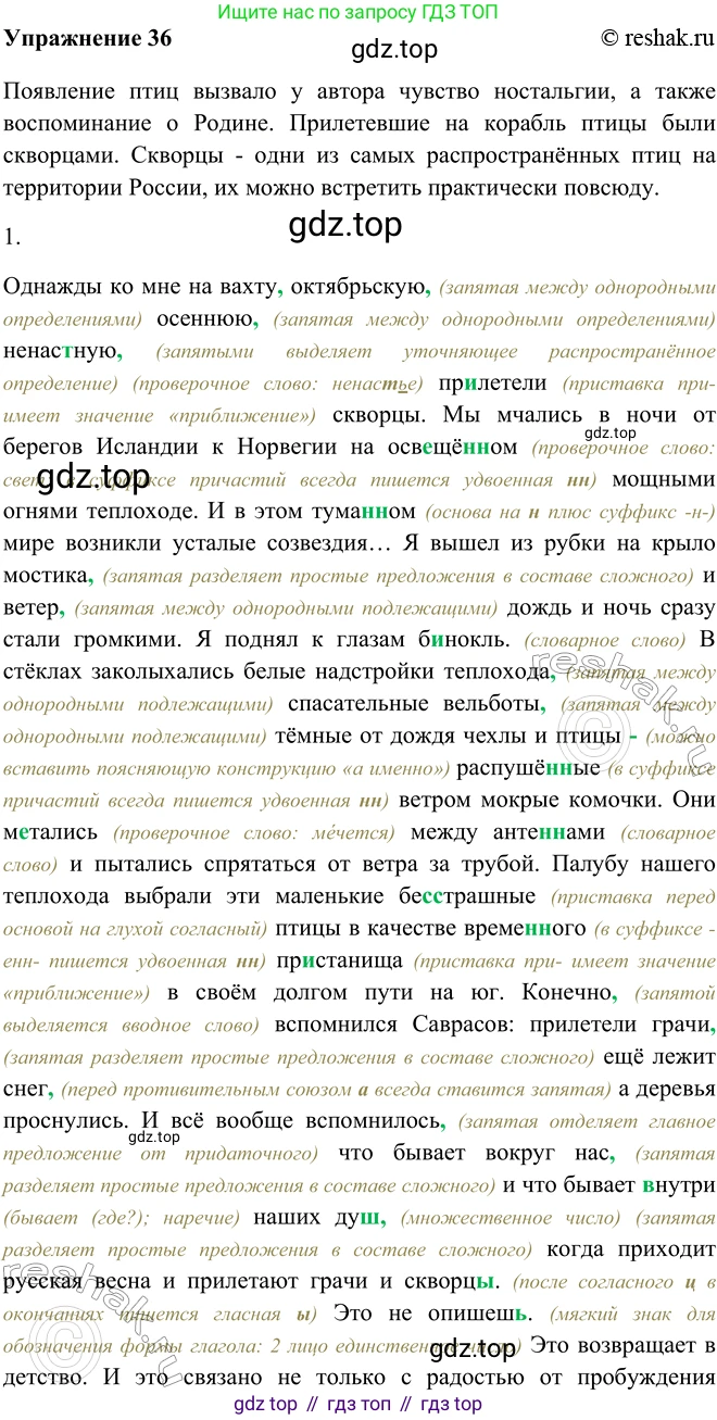 ГДЗ Русский язык, 9 класс Учебник, авторы: Рыбченкова Лидия Макаровна, Александрова Ольга Макаровна, Загоровская Ольга Владимировна, Нарушевич Андрей Георгиевич, Григорьев Андрей Владимирович, издательство Просвещение, Москва, 2019, красного цвета, страница 22, номер 36, Решение 1