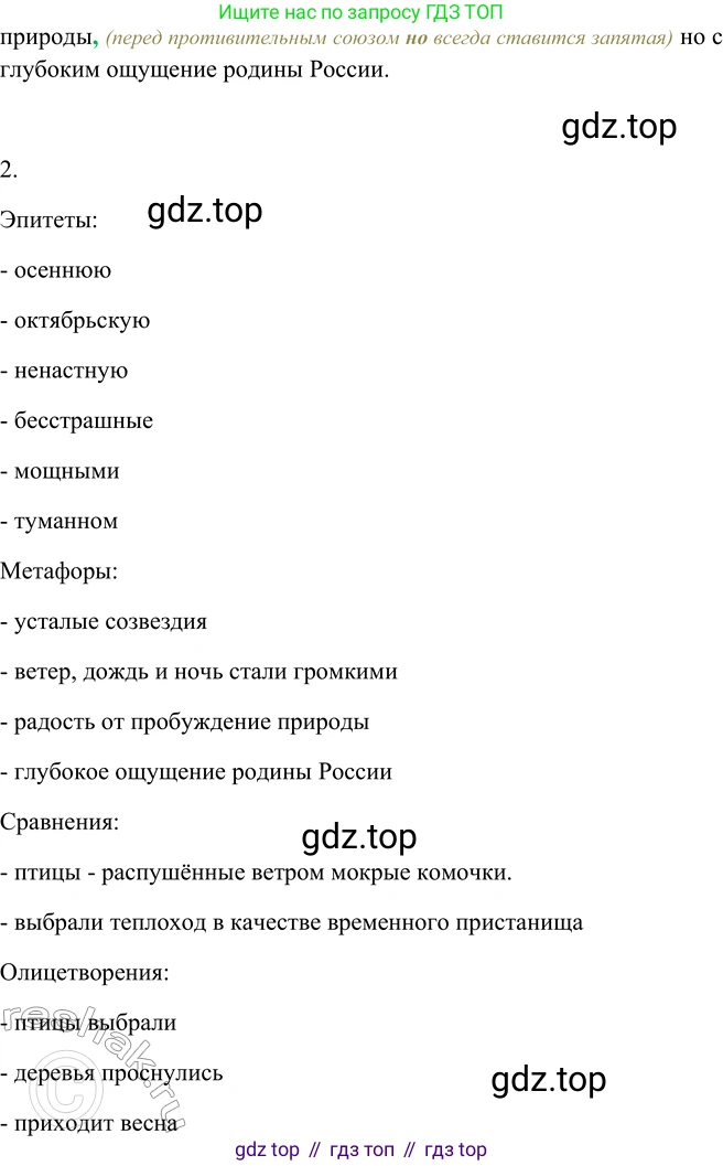 ГДЗ Русский язык, 9 класс Учебник, авторы: Рыбченкова Лидия Макаровна, Александрова Ольга Макаровна, Загоровская Ольга Владимировна, Нарушевич Андрей Георгиевич, Григорьев Андрей Владимирович, издательство Просвещение, Москва, 2019, красного цвета, страница 22, номер 36, Решение 1 (продолжение 2)