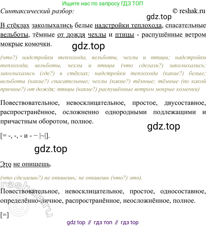 ГДЗ Русский язык, 9 класс Учебник, авторы: Рыбченкова Лидия Макаровна, Александрова Ольга Макаровна, Загоровская Ольга Владимировна, Нарушевич Андрей Георгиевич, Григорьев Андрей Владимирович, издательство Просвещение, Москва, 2019, красного цвета, страница 22, номер 36, Решение 1 (продолжение 3)