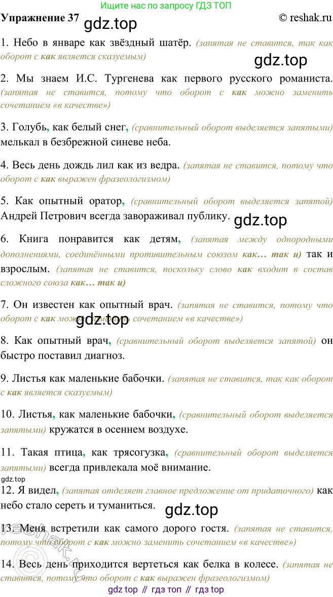 ГДЗ Русский язык, 9 класс Учебник, авторы: Рыбченкова Лидия Макаровна, Александрова Ольга Макаровна, Загоровская Ольга Владимировна, Нарушевич Андрей Георгиевич, Григорьев Андрей Владимирович, издательство Просвещение, Москва, 2019, красного цвета, страница 23, номер 37, Решение 1