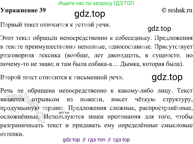 ГДЗ Русский язык, 9 класс Учебник, авторы: Рыбченкова Лидия Макаровна, Александрова Ольга Макаровна, Загоровская Ольга Владимировна, Нарушевич Андрей Георгиевич, Григорьев Андрей Владимирович, издательство Просвещение, Москва, 2019, красного цвета, страница 23, номер 39, Решение 1