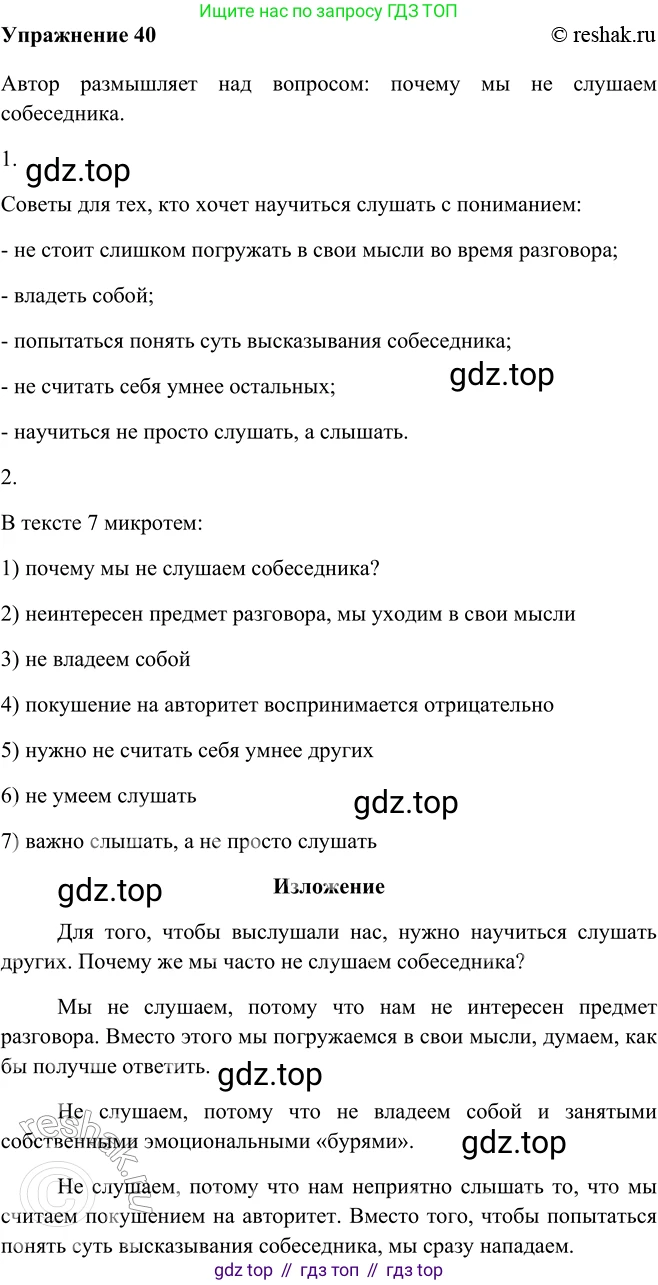 ГДЗ Русский язык, 9 класс Учебник, авторы: Рыбченкова Лидия Макаровна, Александрова Ольга Макаровна, Загоровская Ольга Владимировна, Нарушевич Андрей Георгиевич, Григорьев Андрей Владимирович, издательство Просвещение, Москва, 2019, красного цвета, страница 24, номер 40, Решение 1