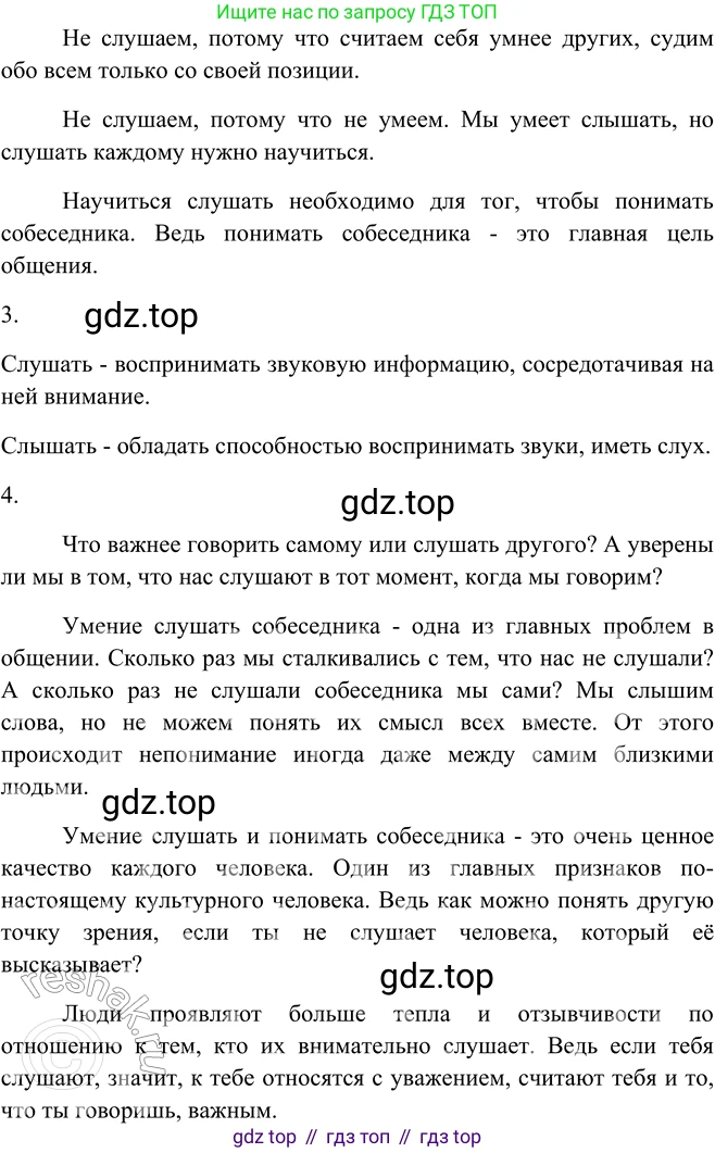ГДЗ Русский язык, 9 класс Учебник, авторы: Рыбченкова Лидия Макаровна, Александрова Ольга Макаровна, Загоровская Ольга Владимировна, Нарушевич Андрей Георгиевич, Григорьев Андрей Владимирович, издательство Просвещение, Москва, 2019, красного цвета, страница 24, номер 40, Решение 1 (продолжение 2)