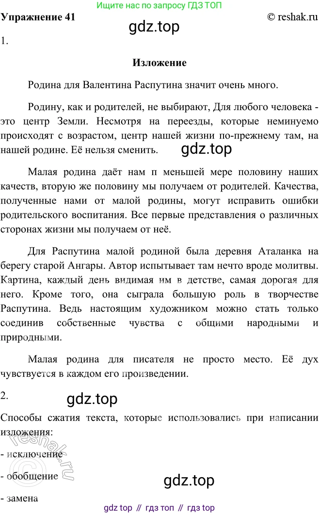 ГДЗ Русский язык, 9 класс Учебник, авторы: Рыбченкова Лидия Макаровна, Александрова Ольга Макаровна, Загоровская Ольга Владимировна, Нарушевич Андрей Георгиевич, Григорьев Андрей Владимирович, издательство Просвещение, Москва, 2019, красного цвета, страница 26, номер 41, Решение 1