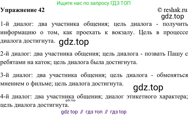 ГДЗ Русский язык, 9 класс Учебник, авторы: Рыбченкова Лидия Макаровна, Александрова Ольга Макаровна, Загоровская Ольга Владимировна, Нарушевич Андрей Георгиевич, Григорьев Андрей Владимирович, издательство Просвещение, Москва, 2019, красного цвета, страница 27, номер 42, Решение 1