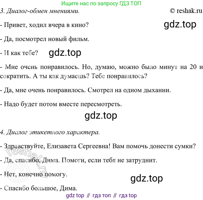ГДЗ Русский язык, 9 класс Учебник, авторы: Рыбченкова Лидия Макаровна, Александрова Ольга Макаровна, Загоровская Ольга Владимировна, Нарушевич Андрей Георгиевич, Григорьев Андрей Владимирович, издательство Просвещение, Москва, 2019, красного цвета, страница 27, номер 43, Решение 1 (продолжение 2)