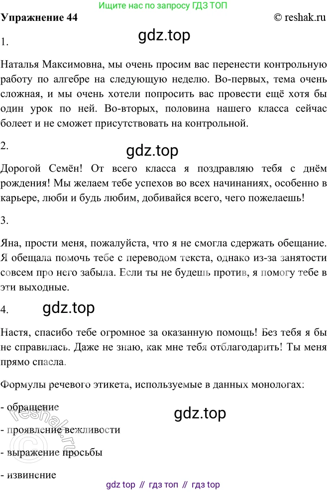 ГДЗ Русский язык, 9 класс Учебник, авторы: Рыбченкова Лидия Макаровна, Александрова Ольга Макаровна, Загоровская Ольга Владимировна, Нарушевич Андрей Георгиевич, Григорьев Андрей Владимирович, издательство Просвещение, Москва, 2019, красного цвета, страница 28, номер 44, Решение 1
