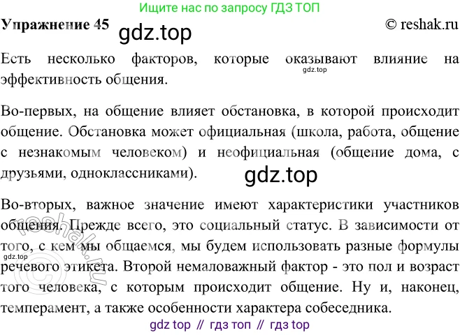 ГДЗ Русский язык, 9 класс Учебник, авторы: Рыбченкова Лидия Макаровна, Александрова Ольга Макаровна, Загоровская Ольга Владимировна, Нарушевич Андрей Георгиевич, Григорьев Андрей Владимирович, издательство Просвещение, Москва, 2019, красного цвета, страница 28, номер 45, Решение 1