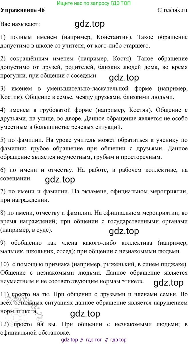 ГДЗ Русский язык, 9 класс Учебник, авторы: Рыбченкова Лидия Макаровна, Александрова Ольга Макаровна, Загоровская Ольга Владимировна, Нарушевич Андрей Георгиевич, Григорьев Андрей Владимирович, издательство Просвещение, Москва, 2019, красного цвета, страница 28, номер 46, Решение 1