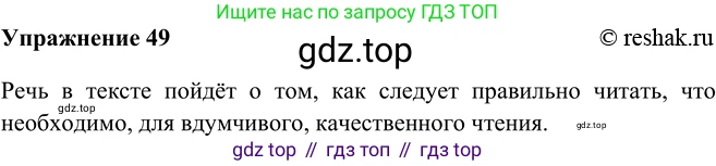 ГДЗ Русский язык, 9 класс Учебник, авторы: Рыбченкова Лидия Макаровна, Александрова Ольга Макаровна, Загоровская Ольга Владимировна, Нарушевич Андрей Георгиевич, Григорьев Андрей Владимирович, издательство Просвещение, Москва, 2019, красного цвета, страница 29, номер 49, Решение 1