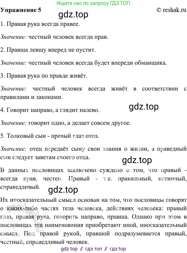 ГДЗ Русский язык, 9 класс Учебник, авторы: Рыбченкова Лидия Макаровна, Александрова Ольга Макаровна, Загоровская Ольга Владимировна, Нарушевич Андрей Георгиевич, Григорьев Андрей Владимирович, издательство Просвещение, Москва, 2019, красного цвета, страница 7, номер 5, Решение 1