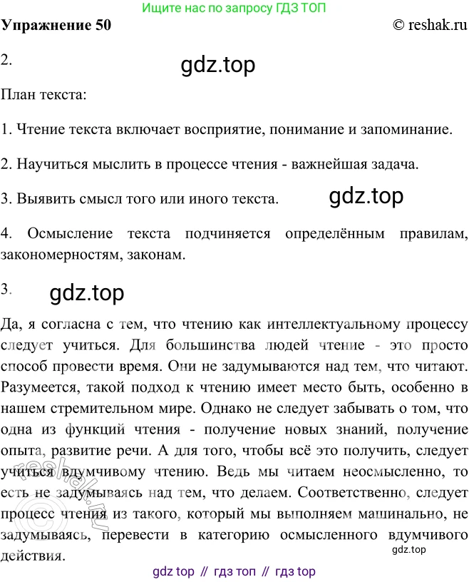 ГДЗ Русский язык, 9 класс Учебник, авторы: Рыбченкова Лидия Макаровна, Александрова Ольга Макаровна, Загоровская Ольга Владимировна, Нарушевич Андрей Георгиевич, Григорьев Андрей Владимирович, издательство Просвещение, Москва, 2019, красного цвета, страница 29, номер 50, Решение 1