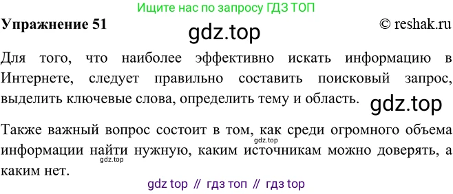 ГДЗ Русский язык, 9 класс Учебник, авторы: Рыбченкова Лидия Макаровна, Александрова Ольга Макаровна, Загоровская Ольга Владимировна, Нарушевич Андрей Георгиевич, Григорьев Андрей Владимирович, издательство Просвещение, Москва, 2019, красного цвета, страница 30, номер 51, Решение 1