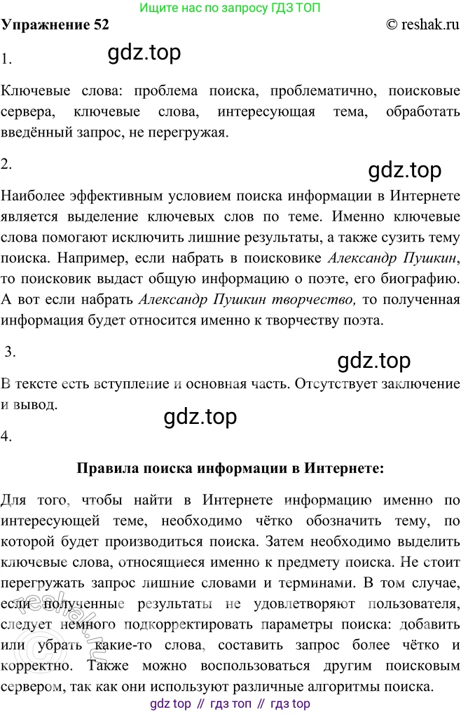 ГДЗ Русский язык, 9 класс Учебник, авторы: Рыбченкова Лидия Макаровна, Александрова Ольга Макаровна, Загоровская Ольга Владимировна, Нарушевич Андрей Георгиевич, Григорьев Андрей Владимирович, издательство Просвещение, Москва, 2019, красного цвета, страница 30, номер 52, Решение 1