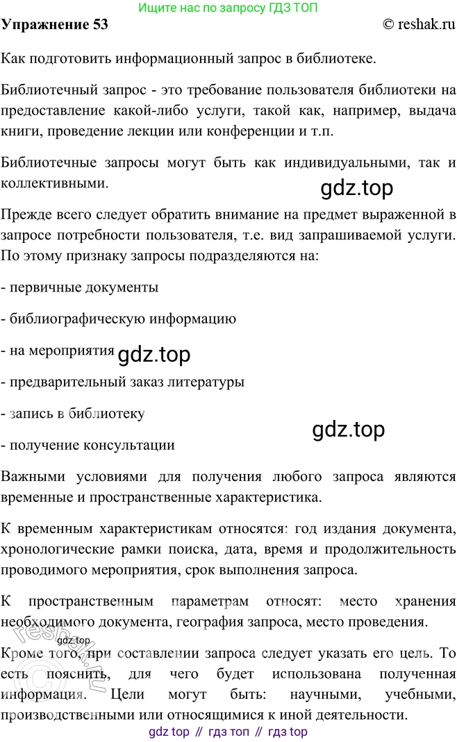 ГДЗ Русский язык, 9 класс Учебник, авторы: Рыбченкова Лидия Макаровна, Александрова Ольга Макаровна, Загоровская Ольга Владимировна, Нарушевич Андрей Георгиевич, Григорьев Андрей Владимирович, издательство Просвещение, Москва, 2019, красного цвета, страница 31, номер 53, Решение 1