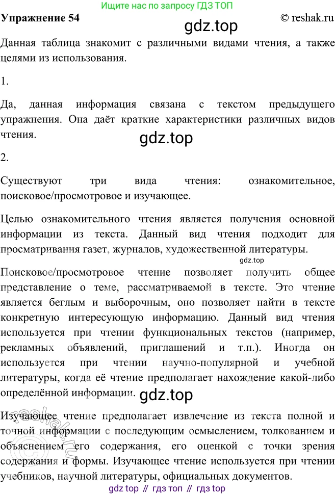 ГДЗ Русский язык, 9 класс Учебник, авторы: Рыбченкова Лидия Макаровна, Александрова Ольга Макаровна, Загоровская Ольга Владимировна, Нарушевич Андрей Георгиевич, Григорьев Андрей Владимирович, издательство Просвещение, Москва, 2019, красного цвета, страница 32, номер 54, Решение 1