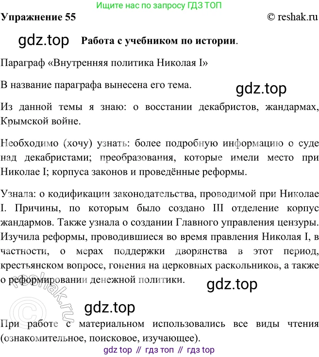 ГДЗ Русский язык, 9 класс Учебник, авторы: Рыбченкова Лидия Макаровна, Александрова Ольга Макаровна, Загоровская Ольга Владимировна, Нарушевич Андрей Георгиевич, Григорьев Андрей Владимирович, издательство Просвещение, Москва, 2019, красного цвета, страница 32, номер 55, Решение 1