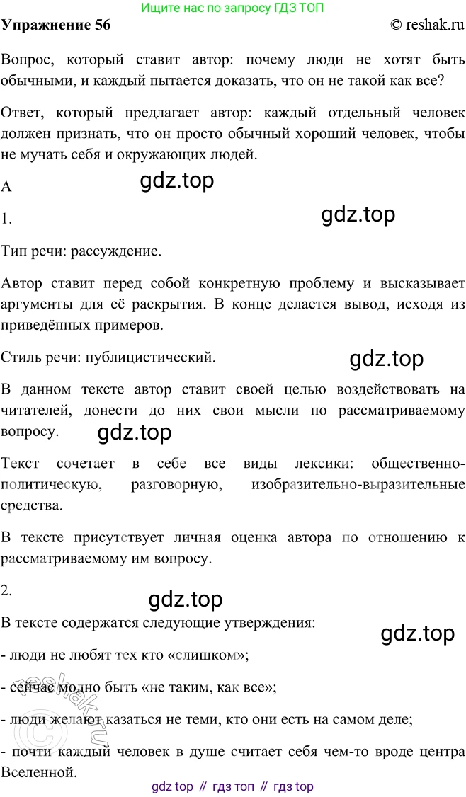 ГДЗ Русский язык, 9 класс Учебник, авторы: Рыбченкова Лидия Макаровна, Александрова Ольга Макаровна, Загоровская Ольга Владимировна, Нарушевич Андрей Георгиевич, Григорьев Андрей Владимирович, издательство Просвещение, Москва, 2019, красного цвета, страница 32, номер 56, Решение 1