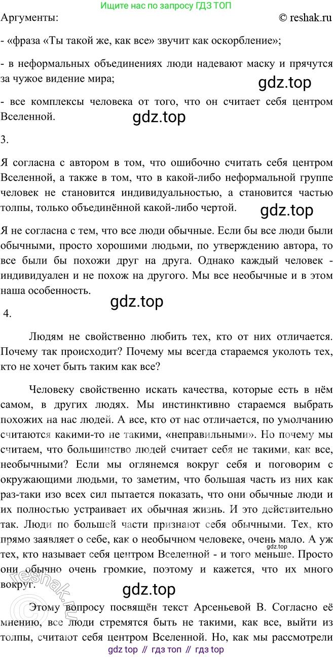 ГДЗ Русский язык, 9 класс Учебник, авторы: Рыбченкова Лидия Макаровна, Александрова Ольга Макаровна, Загоровская Ольга Владимировна, Нарушевич Андрей Георгиевич, Григорьев Андрей Владимирович, издательство Просвещение, Москва, 2019, красного цвета, страница 32, номер 56, Решение 1 (продолжение 2)