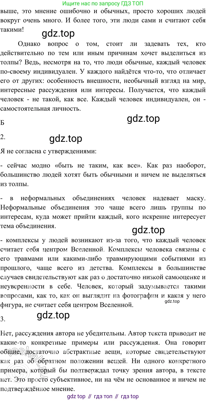 ГДЗ Русский язык, 9 класс Учебник, авторы: Рыбченкова Лидия Макаровна, Александрова Ольга Макаровна, Загоровская Ольга Владимировна, Нарушевич Андрей Георгиевич, Григорьев Андрей Владимирович, издательство Просвещение, Москва, 2019, красного цвета, страница 32, номер 56, Решение 1 (продолжение 3)