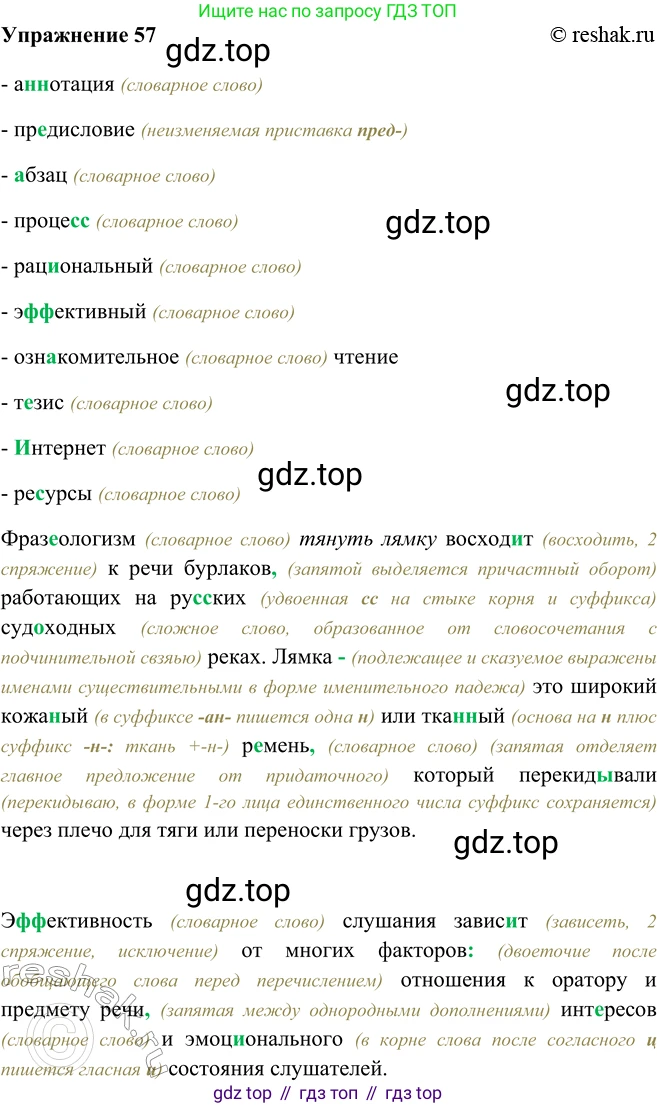 ГДЗ Русский язык, 9 класс Учебник, авторы: Рыбченкова Лидия Макаровна, Александрова Ольга Макаровна, Загоровская Ольга Владимировна, Нарушевич Андрей Георгиевич, Григорьев Андрей Владимирович, издательство Просвещение, Москва, 2019, красного цвета, страница 35, номер 57, Решение 1