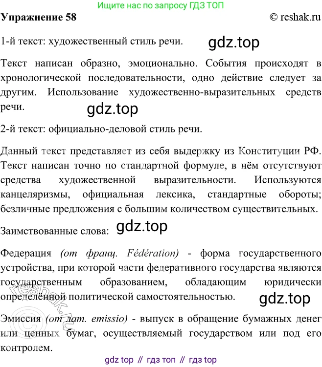 ГДЗ Русский язык, 9 класс Учебник, авторы: Рыбченкова Лидия Макаровна, Александрова Ольга Макаровна, Загоровская Ольга Владимировна, Нарушевич Андрей Георгиевич, Григорьев Андрей Владимирович, издательство Просвещение, Москва, 2019, красного цвета, страница 35, номер 58, Решение 1