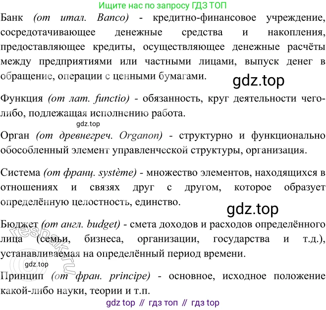 ГДЗ Русский язык, 9 класс Учебник, авторы: Рыбченкова Лидия Макаровна, Александрова Ольга Макаровна, Загоровская Ольга Владимировна, Нарушевич Андрей Георгиевич, Григорьев Андрей Владимирович, издательство Просвещение, Москва, 2019, красного цвета, страница 35, номер 58, Решение 1 (продолжение 2)