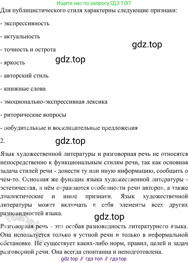 ГДЗ Русский язык, 9 класс Учебник, авторы: Рыбченкова Лидия Макаровна, Александрова Ольга Макаровна, Загоровская Ольга Владимировна, Нарушевич Андрей Георгиевич, Григорьев Андрей Владимирович, издательство Просвещение, Москва, 2019, красного цвета, страница 35, номер 59, Решение 1 (продолжение 2)