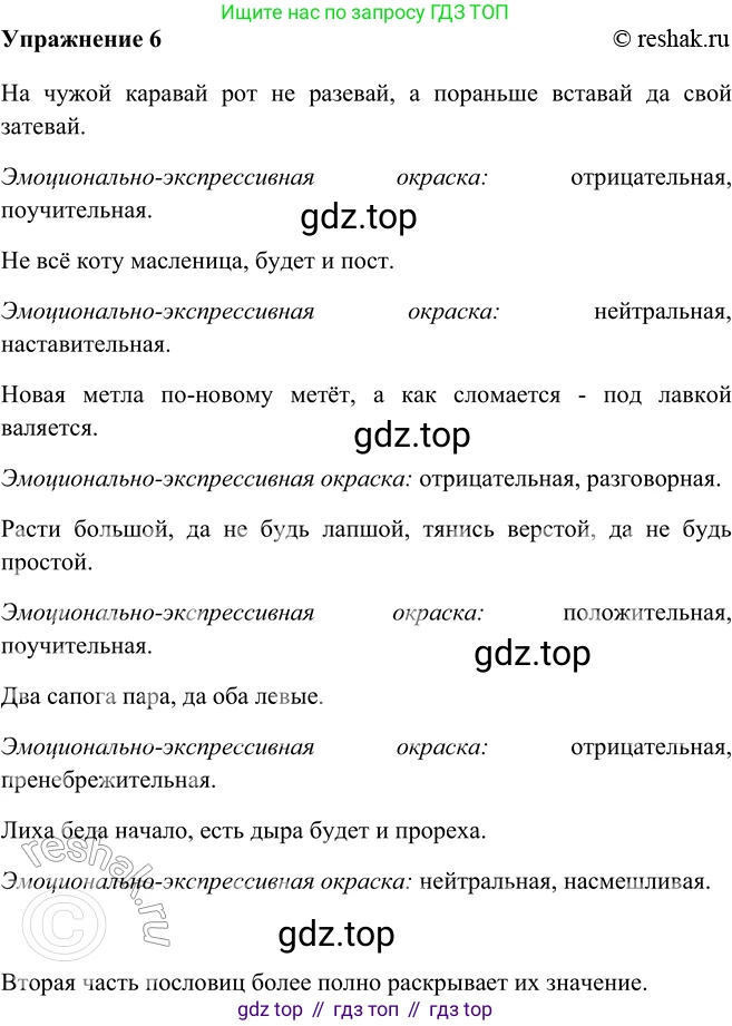 ГДЗ Русский язык, 9 класс Учебник, авторы: Рыбченкова Лидия Макаровна, Александрова Ольга Макаровна, Загоровская Ольга Владимировна, Нарушевич Андрей Георгиевич, Григорьев Андрей Владимирович, издательство Просвещение, Москва, 2019, красного цвета, страница 8, номер 6, Решение 1
