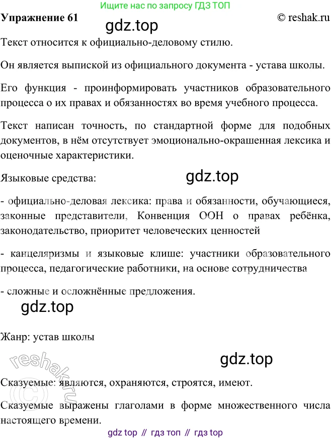 ГДЗ Русский язык, 9 класс Учебник, авторы: Рыбченкова Лидия Макаровна, Александрова Ольга Макаровна, Загоровская Ольга Владимировна, Нарушевич Андрей Георгиевич, Григорьев Андрей Владимирович, издательство Просвещение, Москва, 2019, красного цвета, страница 37, номер 61, Решение 1