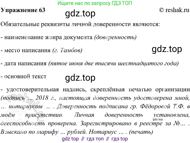 ГДЗ Русский язык, 9 класс Учебник, авторы: Рыбченкова Лидия Макаровна, Александрова Ольга Макаровна, Загоровская Ольга Владимировна, Нарушевич Андрей Георгиевич, Григорьев Андрей Владимирович, издательство Просвещение, Москва, 2019, красного цвета, страница 38, номер 63, Решение 1