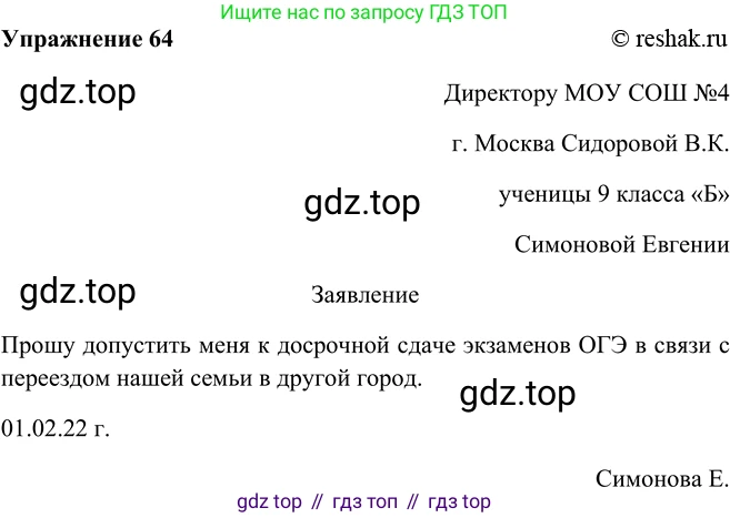 ГДЗ Русский язык, 9 класс Учебник, авторы: Рыбченкова Лидия Макаровна, Александрова Ольга Макаровна, Загоровская Ольга Владимировна, Нарушевич Андрей Георгиевич, Григорьев Андрей Владимирович, издательство Просвещение, Москва, 2019, красного цвета, страница 39, номер 64, Решение 1