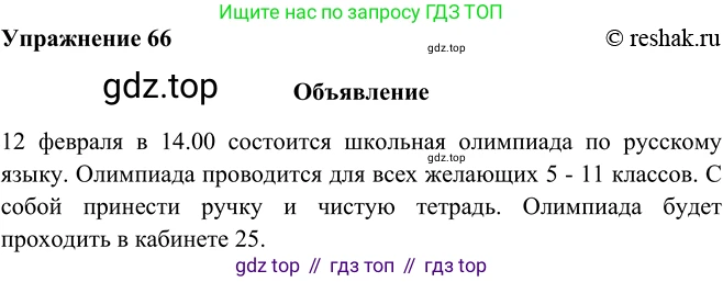ГДЗ Русский язык, 9 класс Учебник, авторы: Рыбченкова Лидия Макаровна, Александрова Ольга Макаровна, Загоровская Ольга Владимировна, Нарушевич Андрей Георгиевич, Григорьев Андрей Владимирович, издательство Просвещение, Москва, 2019, красного цвета, страница 40, номер 66, Решение 1