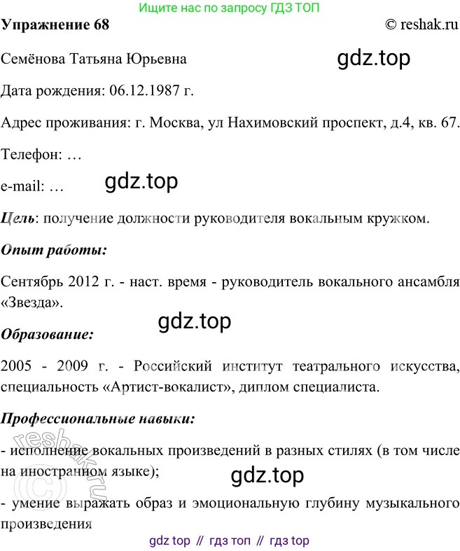 ГДЗ Русский язык, 9 класс Учебник, авторы: Рыбченкова Лидия Макаровна, Александрова Ольга Макаровна, Загоровская Ольга Владимировна, Нарушевич Андрей Георгиевич, Григорьев Андрей Владимирович, издательство Просвещение, Москва, 2019, красного цвета, страница 41, номер 68, Решение 1