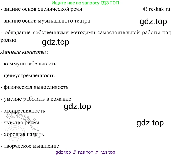 ГДЗ Русский язык, 9 класс Учебник, авторы: Рыбченкова Лидия Макаровна, Александрова Ольга Макаровна, Загоровская Ольга Владимировна, Нарушевич Андрей Георгиевич, Григорьев Андрей Владимирович, издательство Просвещение, Москва, 2019, красного цвета, страница 41, номер 68, Решение 1 (продолжение 2)