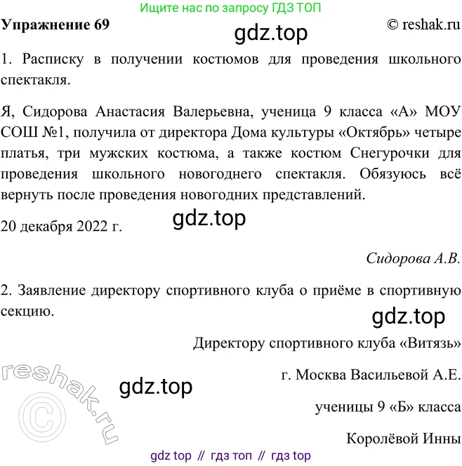 ГДЗ Русский язык, 9 класс Учебник, авторы: Рыбченкова Лидия Макаровна, Александрова Ольга Макаровна, Загоровская Ольга Владимировна, Нарушевич Андрей Георгиевич, Григорьев Андрей Владимирович, издательство Просвещение, Москва, 2019, красного цвета, страница 41, номер 69, Решение 1
