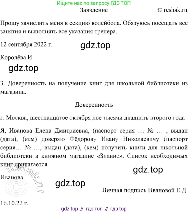ГДЗ Русский язык, 9 класс Учебник, авторы: Рыбченкова Лидия Макаровна, Александрова Ольга Макаровна, Загоровская Ольга Владимировна, Нарушевич Андрей Георгиевич, Григорьев Андрей Владимирович, издательство Просвещение, Москва, 2019, красного цвета, страница 41, номер 69, Решение 1 (продолжение 2)