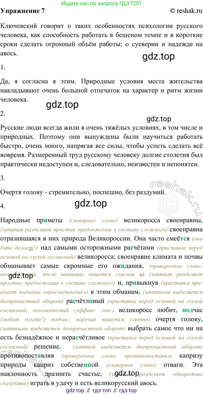 ГДЗ Русский язык, 9 класс Учебник, авторы: Рыбченкова Лидия Макаровна, Александрова Ольга Макаровна, Загоровская Ольга Владимировна, Нарушевич Андрей Георгиевич, Григорьев Андрей Владимирович, издательство Просвещение, Москва, 2019, красного цвета, страница 8, номер 7, Решение 1