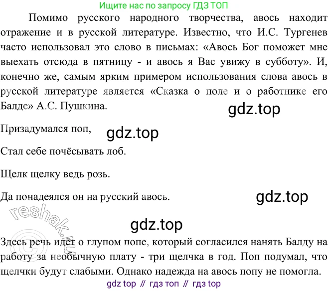 ГДЗ Русский язык, 9 класс Учебник, авторы: Рыбченкова Лидия Макаровна, Александрова Ольга Макаровна, Загоровская Ольга Владимировна, Нарушевич Андрей Георгиевич, Григорьев Андрей Владимирович, издательство Просвещение, Москва, 2019, красного цвета, страница 8, номер 7, Решение 1 (продолжение 3)