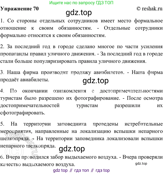 ГДЗ Русский язык, 9 класс Учебник, авторы: Рыбченкова Лидия Макаровна, Александрова Ольга Макаровна, Загоровская Ольга Владимировна, Нарушевич Андрей Георгиевич, Григорьев Андрей Владимирович, издательство Просвещение, Москва, 2019, красного цвета, страница 41, номер 70, Решение 1