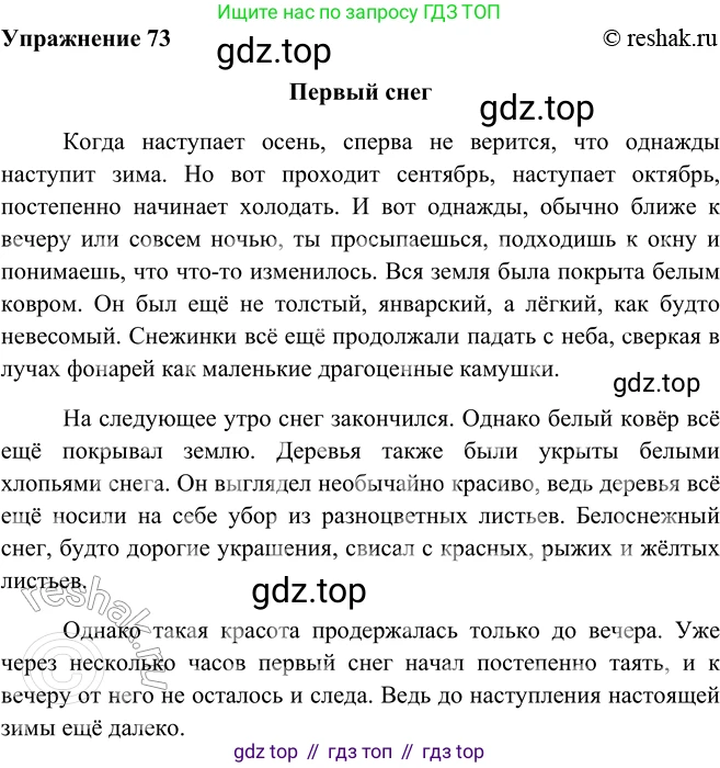 ГДЗ Русский язык, 9 класс Учебник, авторы: Рыбченкова Лидия Макаровна, Александрова Ольга Макаровна, Загоровская Ольга Владимировна, Нарушевич Андрей Георгиевич, Григорьев Андрей Владимирович, издательство Просвещение, Москва, 2019, красного цвета, страница 43, номер 73, Решение 1