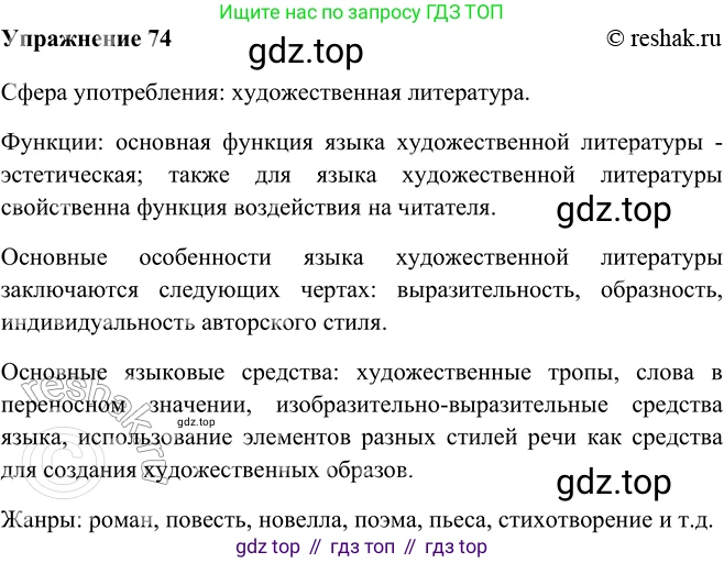 ГДЗ Русский язык, 9 класс Учебник, авторы: Рыбченкова Лидия Макаровна, Александрова Ольга Макаровна, Загоровская Ольга Владимировна, Нарушевич Андрей Георгиевич, Григорьев Андрей Владимирович, издательство Просвещение, Москва, 2019, красного цвета, страница 44, номер 74, Решение 1