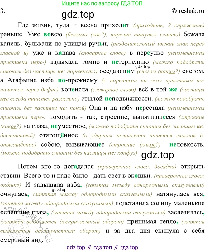 ГДЗ Русский язык, 9 класс Учебник, авторы: Рыбченкова Лидия Макаровна, Александрова Ольга Макаровна, Загоровская Ольга Владимировна, Нарушевич Андрей Георгиевич, Григорьев Андрей Владимирович, издательство Просвещение, Москва, 2019, красного цвета, страница 44, номер 75, Решение 1 (продолжение 2)