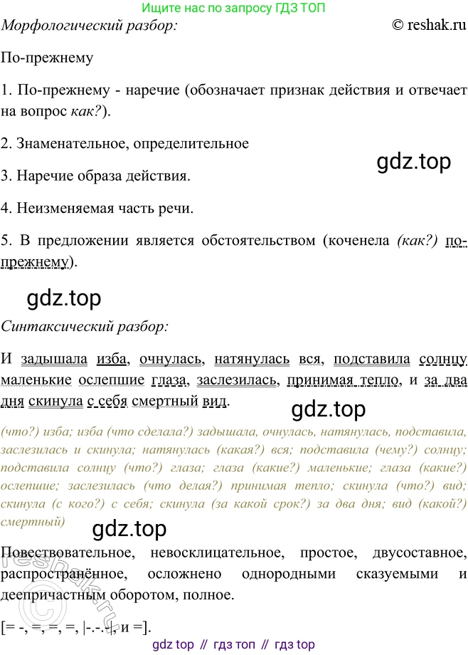 ГДЗ Русский язык, 9 класс Учебник, авторы: Рыбченкова Лидия Макаровна, Александрова Ольга Макаровна, Загоровская Ольга Владимировна, Нарушевич Андрей Георгиевич, Григорьев Андрей Владимирович, издательство Просвещение, Москва, 2019, красного цвета, страница 44, номер 75, Решение 1 (продолжение 3)