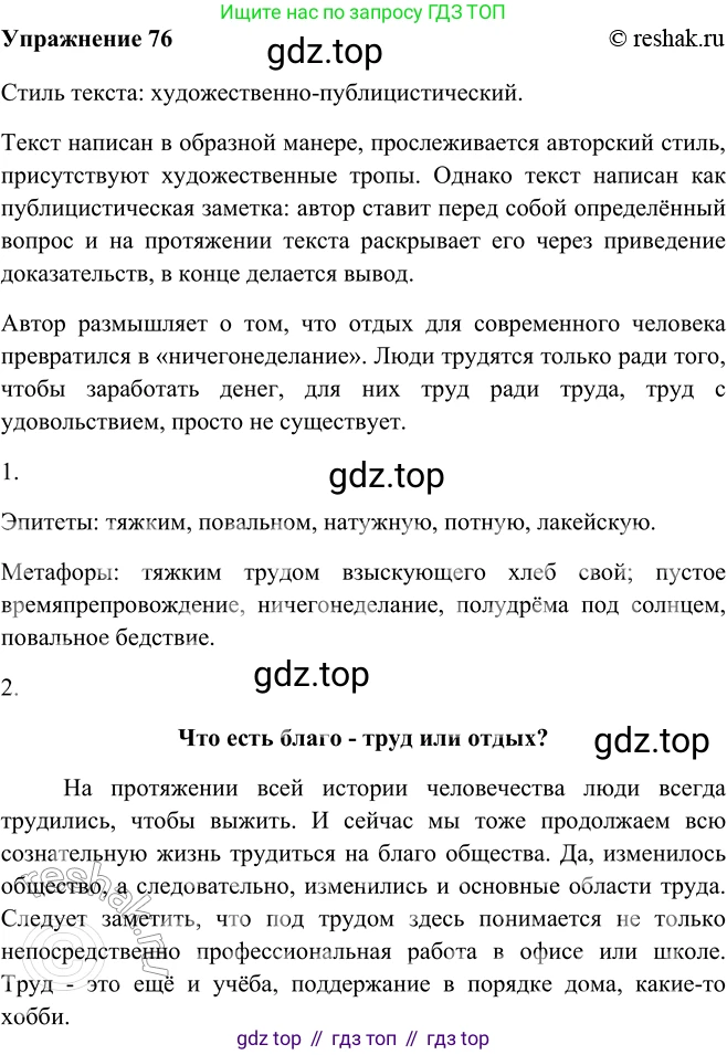 ГДЗ Русский язык, 9 класс Учебник, авторы: Рыбченкова Лидия Макаровна, Александрова Ольга Макаровна, Загоровская Ольга Владимировна, Нарушевич Андрей Георгиевич, Григорьев Андрей Владимирович, издательство Просвещение, Москва, 2019, красного цвета, страница 45, номер 76, Решение 1