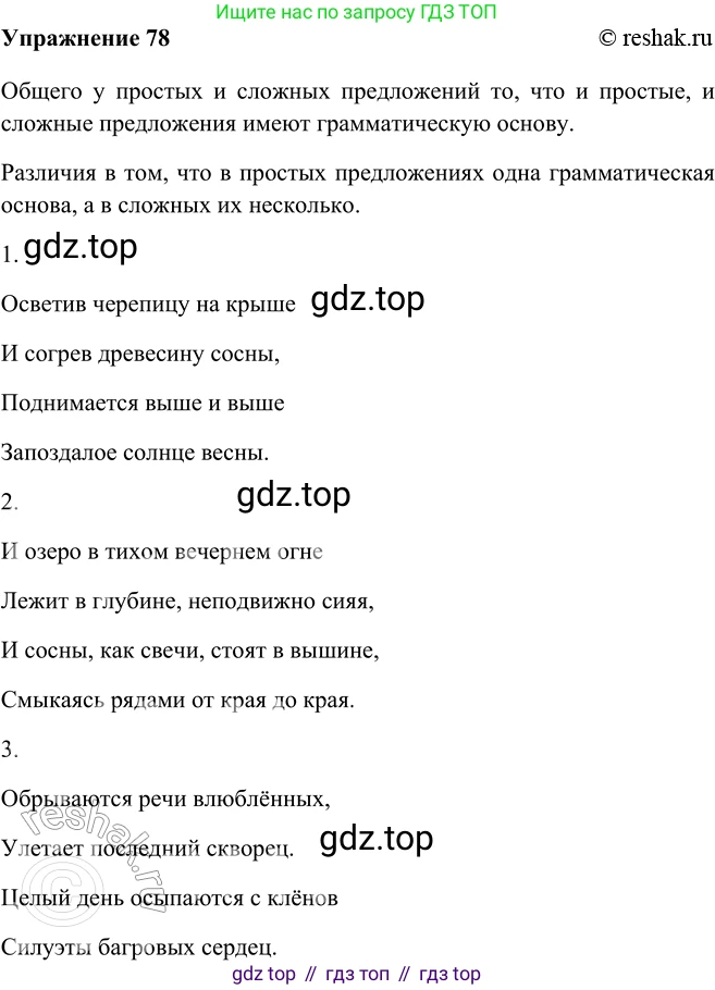 ГДЗ Русский язык, 9 класс Учебник, авторы: Рыбченкова Лидия Макаровна, Александрова Ольга Макаровна, Загоровская Ольга Владимировна, Нарушевич Андрей Георгиевич, Григорьев Андрей Владимирович, издательство Просвещение, Москва, 2019, красного цвета, страница 46, номер 78, Решение 1
