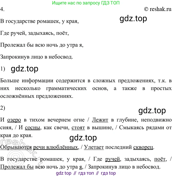 ГДЗ Русский язык, 9 класс Учебник, авторы: Рыбченкова Лидия Макаровна, Александрова Ольга Макаровна, Загоровская Ольга Владимировна, Нарушевич Андрей Георгиевич, Григорьев Андрей Владимирович, издательство Просвещение, Москва, 2019, красного цвета, страница 46, номер 78, Решение 1 (продолжение 2)