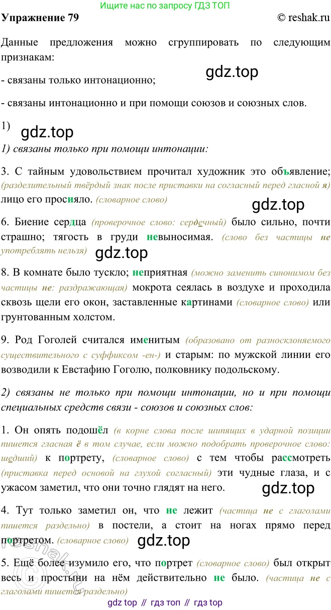 ГДЗ Русский язык, 9 класс Учебник, авторы: Рыбченкова Лидия Макаровна, Александрова Ольга Макаровна, Загоровская Ольга Владимировна, Нарушевич Андрей Георгиевич, Григорьев Андрей Владимирович, издательство Просвещение, Москва, 2019, красного цвета, страница 47, номер 79, Решение 1