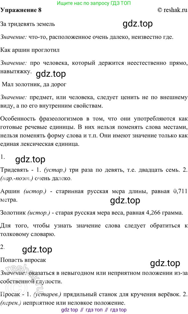 ГДЗ Русский язык, 9 класс Учебник, авторы: Рыбченкова Лидия Макаровна, Александрова Ольга Макаровна, Загоровская Ольга Владимировна, Нарушевич Андрей Георгиевич, Григорьев Андрей Владимирович, издательство Просвещение, Москва, 2019, красного цвета, страница 9, номер 8, Решение 1